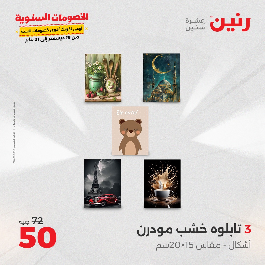 raneen offers from 14jan to 15jan 2025 عروض رنين من 14 يناير حتى 15 يناير 2025 صفحة رقم 141